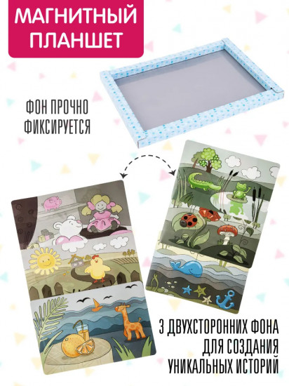 Развивающая игра «Магнитные истории. Изучаем цвета»
