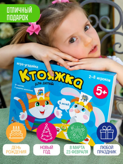 Настольная игра «Ктояжка»