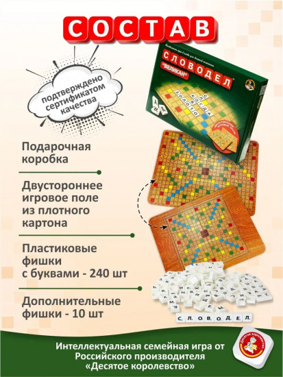 Настольная игра «Словодел Великан»