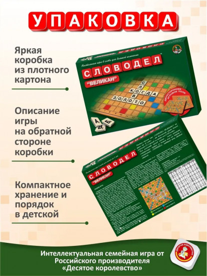Настольная игра «Словодел Великан»