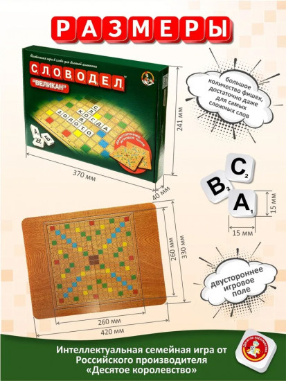 Настольная игра «Словодел Великан»