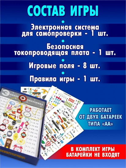 Настольная интерактивная игра