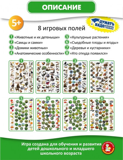 Настольная интерактивная игра