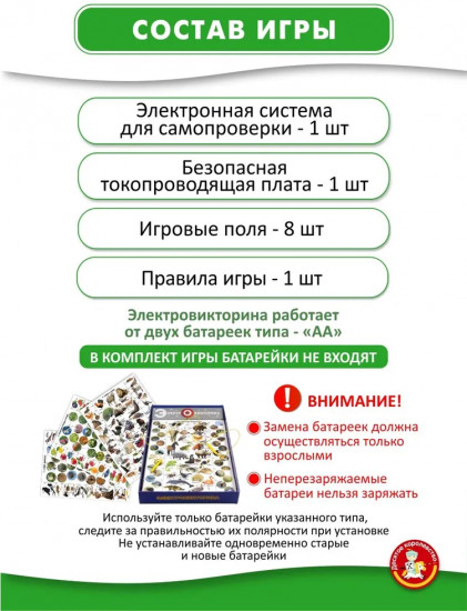 Настольная интерактивная игра