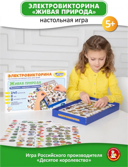 Настольная интерактивная игра