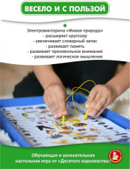Настольная интерактивная игра (электровикторина) «Живая природа» - Фото 5