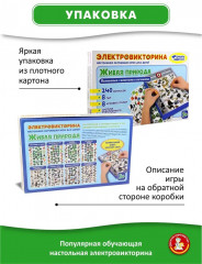 Настольная интерактивная игра (электровикторина) «Живая природа» - Фото 8