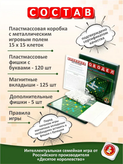 Игра настольная магнитная «Словодел»