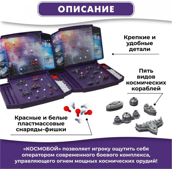 Игра настольная «Космобой»
