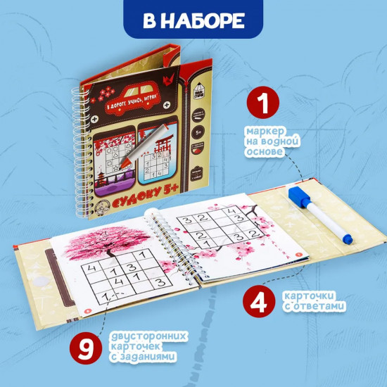 Игра настольная «Судоку 5+»