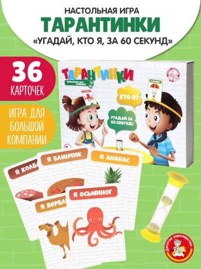 Игра настольная «Тарантинки»