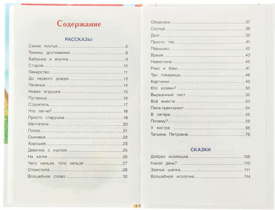 Волшебное слово. Рассказы и сказки