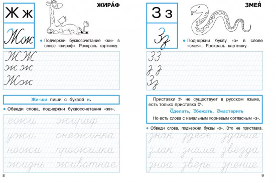 Прописи для первого класса. Комплект из 4 книг