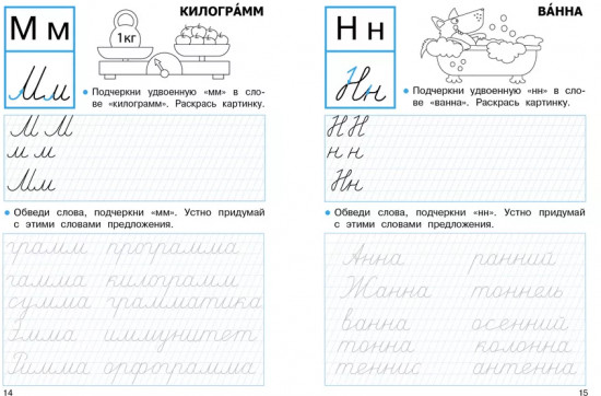 Прописи для первого класса. Комплект из 4 книг