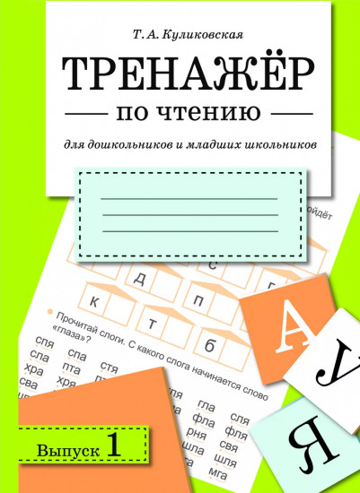 Тренажёр по чтению. Комплект из 4 книг