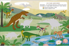 Динозавры. Мир животных. Наклейки - Фото 1