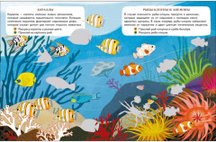 Под водой. Мир животных. Наклейки - Фото 2