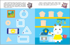 Первая математика. Школа маленьких совят - Фото 4