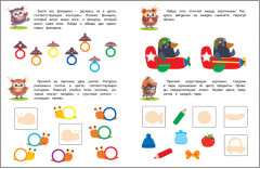 Развиваем мышление. Школа маленьких совят - Фото 2