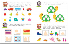 Развиваем мышление. Школа маленьких совят - Фото 4