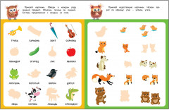 Развиваем речь. Школа маленьких совят - Фото 2