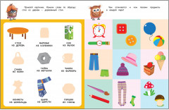 Развиваем речь. Школа маленьких совят - Фото 3