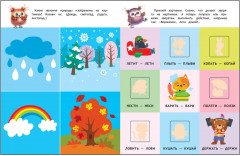 Развиваем речь. Школа маленьких совят - Фото 4