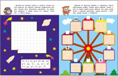 Первая математика. Школа маленьких совят - Фото 1