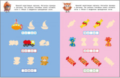 Первая математика. Школа маленьких совят - Фото 2