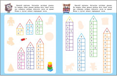 Первая математика. Школа маленьких совят - Фото 3