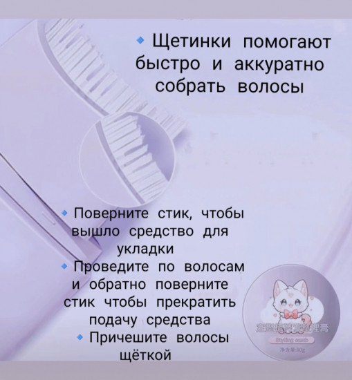 Стик для укладки волос