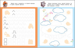 Первые прописи. Школа маленьких совят - Фото 1