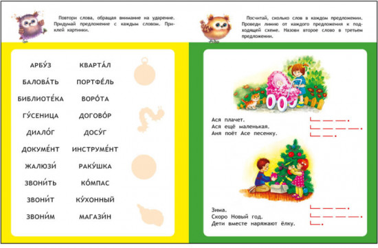 Развиваем речь. Школа маленьких совят