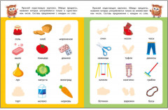 Развиваем речь. Школа маленьких совят - Фото 2