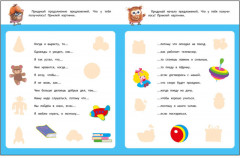 Развиваем речь. Школа маленьких совят - Фото 3