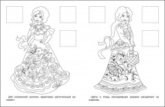 Хохломская роспись. Раскраска с наклейками - Фото 1