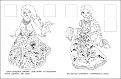 Урало-сибирская роспись. Раскраска с наклейками - Фото 2