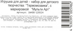 Термомозаика «Тачки» - Фото 6