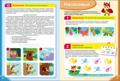 Практический тренажёр по развитию речи, внимания. Выпуск 3. Рабочая тетрадь - Фото 1