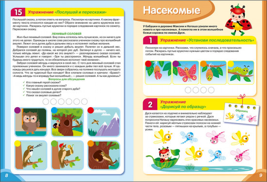 Практический тренажёр по развитию речи, внимания. Выпуск 3. Рабочая тетрадь