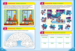 Практический тренажёр по развитию речи, внимания. Выпуск 3. Рабочая тетрадь - Фото 3