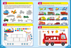 Практический тренажёр по развитию речи, внимания. Выпуск 4. Рабочая тетрадь - Фото 1