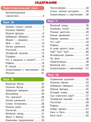 Закрепляем произношение звуков Ш, Ж, Ч, Щ - Фото 7