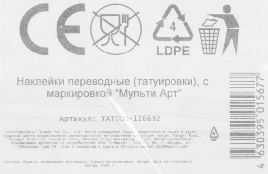 Татуировки переводные «Пушин»
