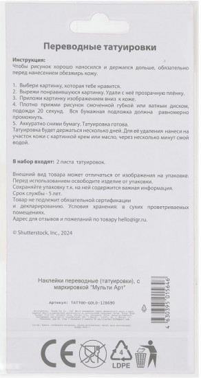 Татуировки переводные «Тропическая вечеринка»