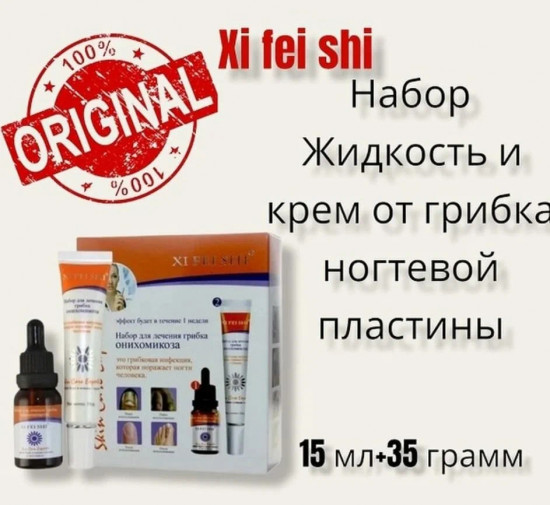 Набор для лечения грибка ногтей онихомикоза