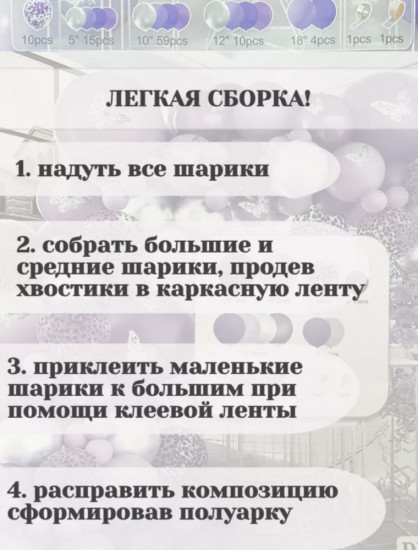 Набор воздушных шаров для фотозоны