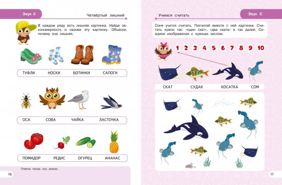 Закрепляем произношение звуков С, З, Ц