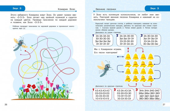 Закрепляем произношение звуков С, З, Ц