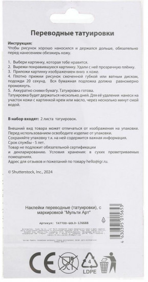 Татуировки переводные «Волшебный сад»